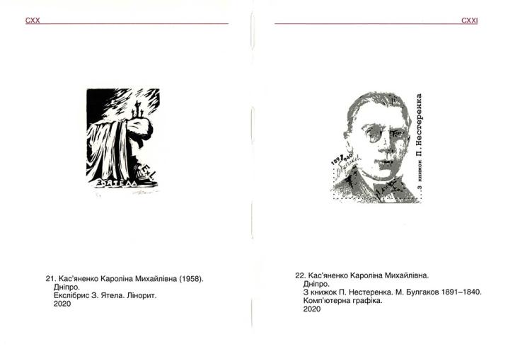 Bulgakov's works in ex-libris