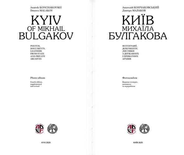 Kyiv of Mikhail Bulgakov