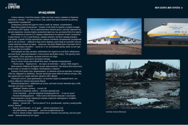 The book «Україна. 2022. Спротив»