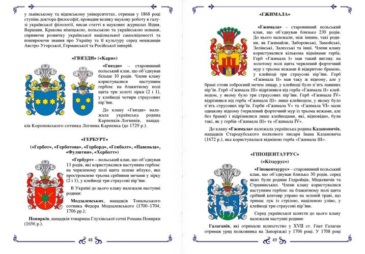 Coats of arms of the Ukrainian nobility