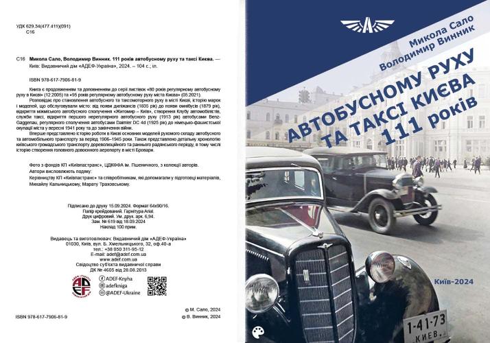 111 Years of Bus and Taxi Service in Kyiv