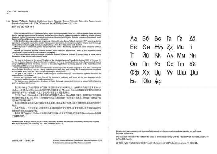 Графика украинского языка. Рутения