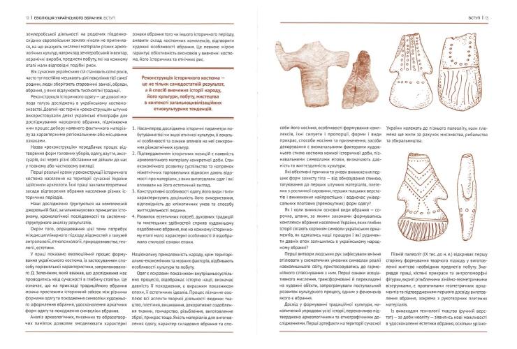 The evolution of Ukrainian costume. Pages from history