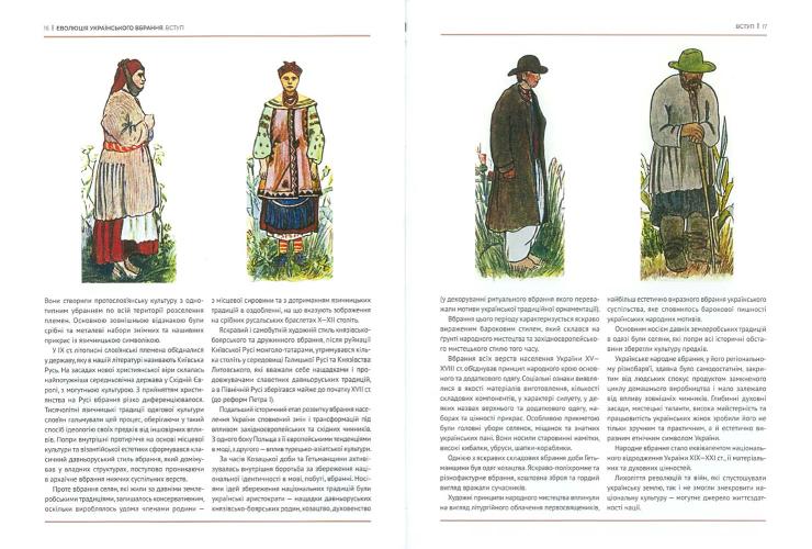 The evolution of Ukrainian costume. Pages from history