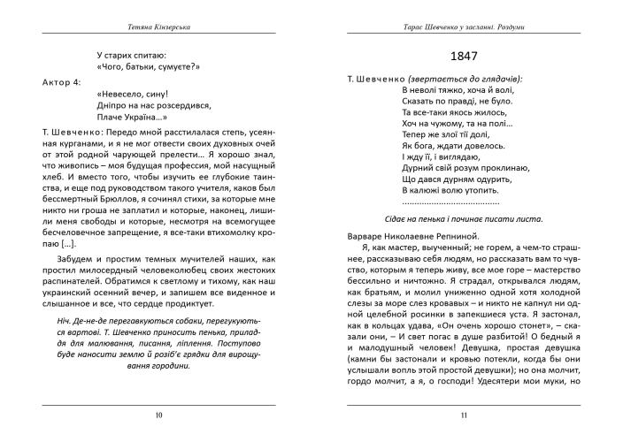 Тарас Шевченко у засланні. Роздуми. (Літературно-музична композиція)