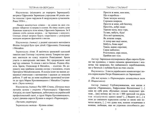 Сторінки історії українського театру. Талан і талант (вистава-концерт) та інше