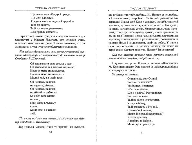 Сторінки історії українського театру. Талан і талант (вистава-концерт) та інше