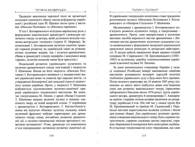 Сторінки історії українського театру. Талан і талант (вистава-концерт) та інше