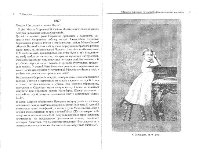 Сторінки історії українського театру. Єфросинія Зарницька (Є. Азгуріді). Літопис життя і творчості (1867-1936)