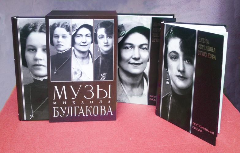 Muses of Mikhail Bulgakov. A set of three books