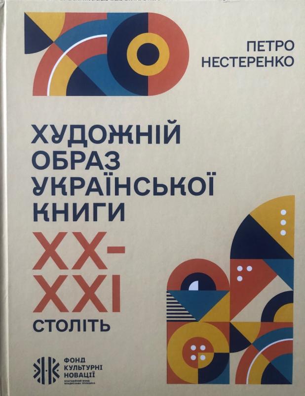  Книги, которые изданы "АДЕФ-Украина" приведены, как пример эстетического издания книг.